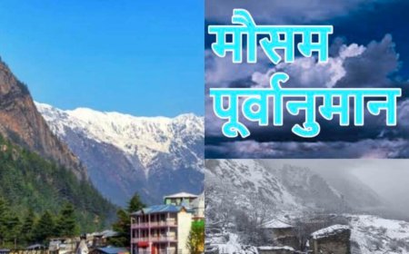 साप्ताहिक मौसम पूर्वानुमान उत्तराखंड (23–29 मार्च): कहां होगी बारिश-बर्फबारी, कहां खिलेगी धूप—जानिए पूरा हाल