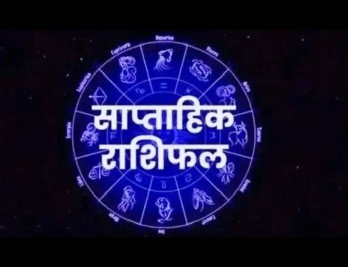 साप्ताहिक राशिफल (2-8 मार्च 2026): बदल रही है ग्रहों की चाल, जानें किस राशि को मिलेगा फायदा और किसे रहना होगा सतर्क