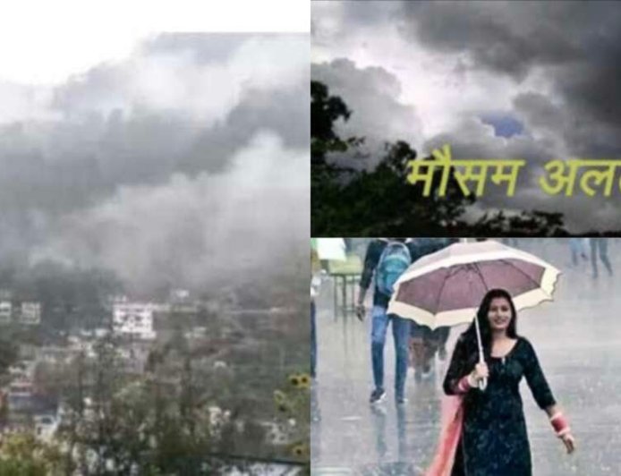 Uttarakhand Weather: उत्तराखंड के कई जिलों में मौसम बिगड़ने के आसार, बारिश-बिजली और तेज हवाओं का यलो अलर्ट
