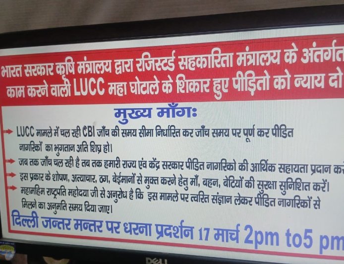 LUCC पीड़ितों को इंसाफ की मांग, आज दिल्ली के जंतर-मंतर पर प्रदर्शन
