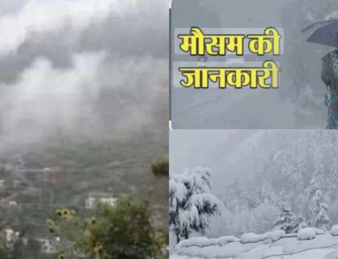 उत्तराखंड वीकेंड मौसम पूर्वानुमान—बारिश-बर्फबारी के बीच ठंड की वापसी, जानिए क्या कहता है मौसम विभाग