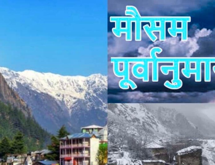साप्ताहिक मौसम पूर्वानुमान उत्तराखंड (23–29 मार्च): कहां होगी बारिश-बर्फबारी, कहां खिलेगी धूप—जानिए पूरा हाल