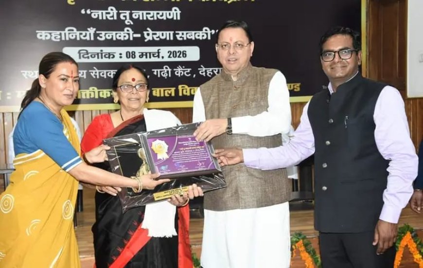 अंतर्राष्ट्रीय महिला दिवस: मुख्यमंत्री पुष्कर सिंह धामी ने 38 वरिष्ठ महिलाओं को किया सम्मानित