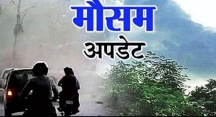 Uttarakhand Weather: उत्तराखंड में मौसम लेगा करवट, इन जिलों में कुहासा, बारिश और बर्फबारी के आसार