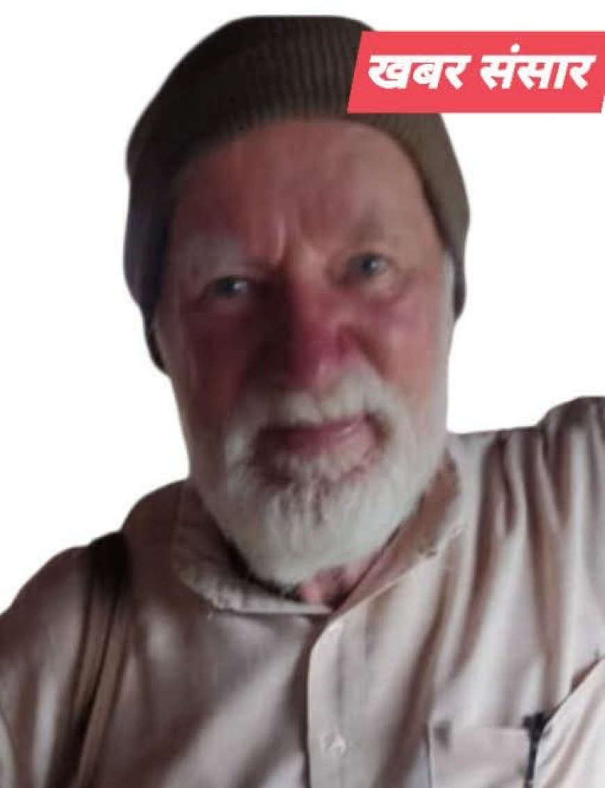 दुःखद खबर :नहीं रहे कौसानी के डेविड भाई, पहाड़ ने खोया पर्यावरण का सजग प्रहरी