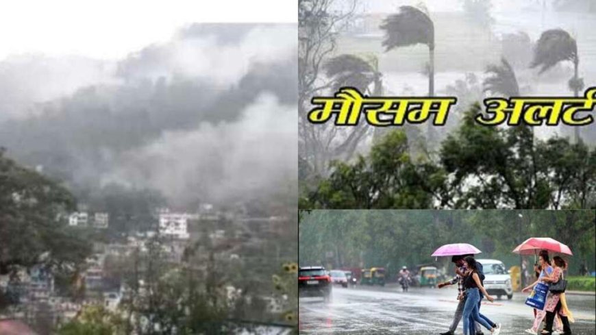 Uttarakhand Weather: उत्तराखंड में मौसम खराब, आंधी-बारिश और बिजली का ऑरेंज अलर्ट, कब मिलेगी राहत?