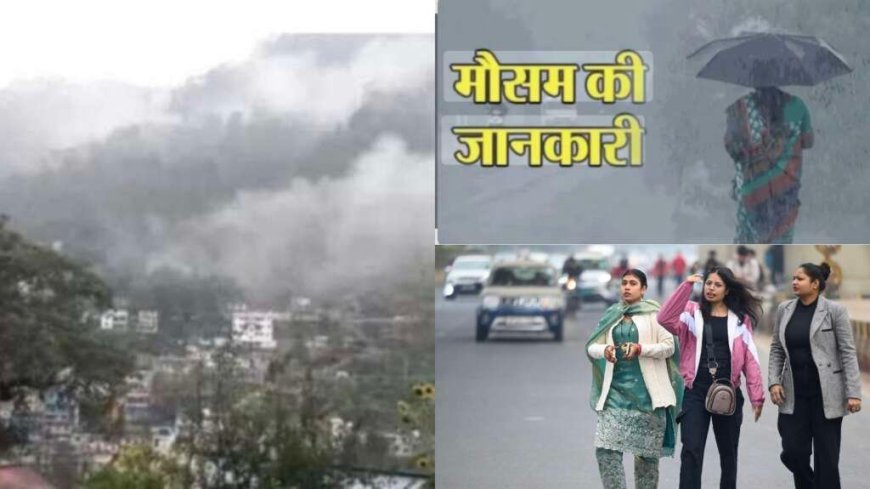 Uttarakhand Weather: बदलेगा मौसम, पहाड़ों में बारिश-बर्फबारी, मैदानी इलाकों में बढ़ेगी गर्मी