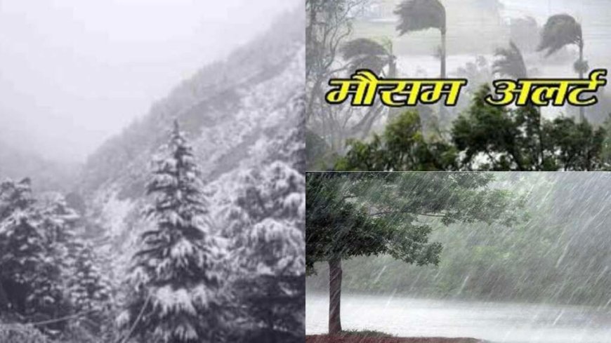 Uttarakhand Weather: उत्तराखंड में मौसम का मिजाज बदलेगा, यलो अलर्ट जारी