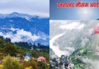 उत्तराखंड मौसम का नया मिजाज: 14 अप्रैल से धूप की दस्तक, तापमान 9°C तक बढ़ने की संभावना