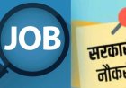 उत्तराखंड रोजगार समाचार: UKSSSC ड्राइवर भर्तियों की प्रक्रिया 17 अप्रैल से शुरू