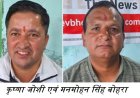 चम्पावत: जिला पंचायत सदस्य कृष्णानंद जोशी का निर्वाचन रद्द, न्यायालय ने दिया ऐतिहासिक निर्णय