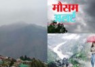 उत्तराखंड मौसम अपडेट: पहाड़ों में बारिश, मैदानी इलाकों में राहत, ऑरेंज अलर्ट जारी