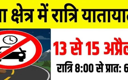 चम्पावत : स्वाला क्षेत्र में सुरक्षा सुधार हेतु 13 से 15 अप्रैल तक रात्रि यातायात प्रतिबंधित
