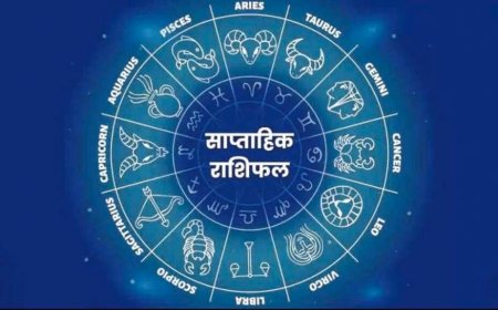 साप्ताहिक राशिफल (13–19 अप्रैल 2026): जानें किस राशि का भाग्य चमकेगा, शुभ रंग और अंक
