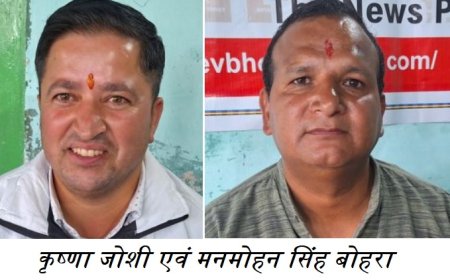 चम्पावत: जिला पंचायत सदस्य कृष्णानंद जोशी का निर्वाचन रद्द, न्यायालय ने दिया ऐतिहासिक निर्णय