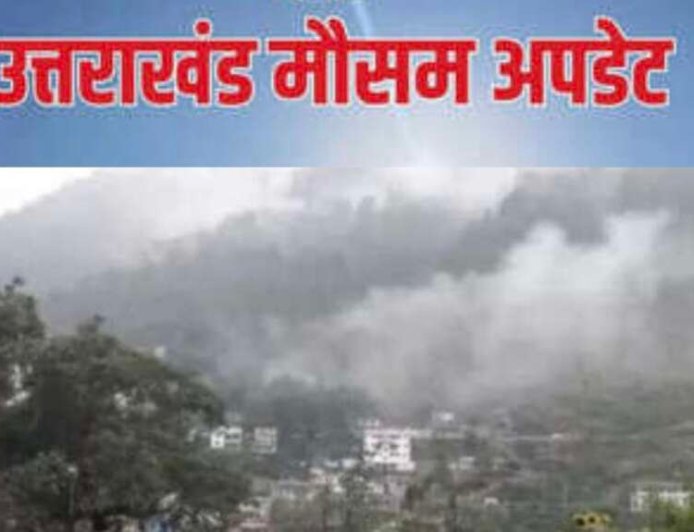 उत्तराखंड मौसम अपडेट: पहाड़ों में बारिश और बर्फबारी की संभावना, मैदानी क्षेत्रों में तापमान में वृद्धि