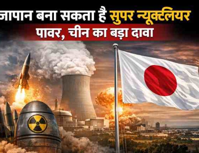 एशिया में बदल सकता है शक्ति संतुलन? चीन ने किया जापान पर विवादित दावा