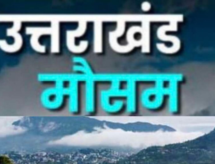 उत्तराखंड मौसम अपडेट: लगातार बारिश से तापमान में गिरावट, जानिए अगले 5 दिनों की भविष्यवाणी