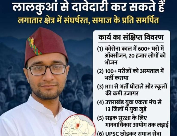 पीयूष जोशी ने छोड़ी सिविल सेवा और प्रोफेसर की नौकरी, लालकुआं विधानसभा में 'मिशन 2027' को बनाया लक्ष्य