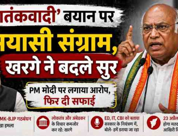 मल्लिकार्जुन खरगे के 'आतंकवादी' बयान पर राजनीतिक तूफान, जानें पूरा मामला