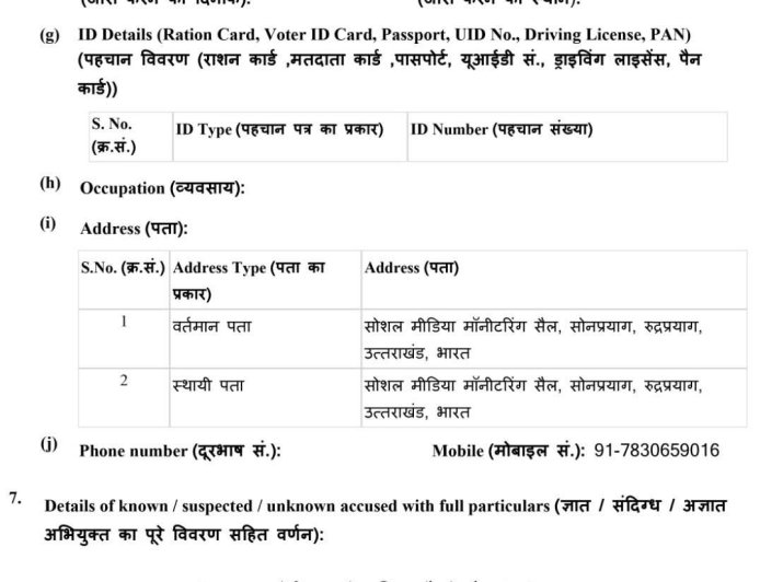 केदारनाथ यात्रा के विवादित वीडियो: तीन एफआईआर का मामला जोर पकड़ रहा है
