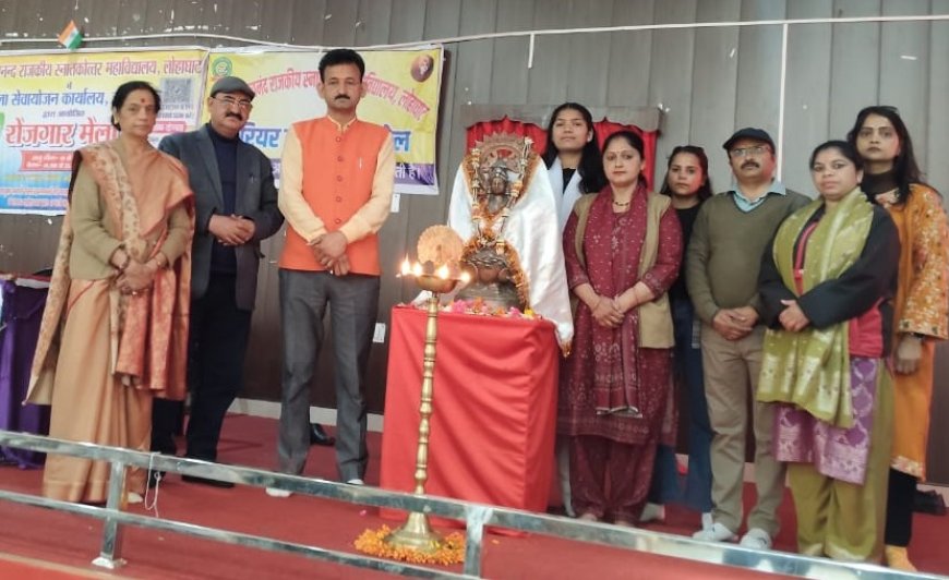 लोहाघाट में रोजगार के नए द्वार: एक दिवसीय मेले में 93 युवाओं का चयन