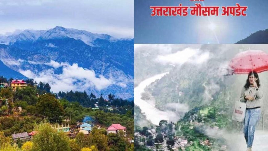 उत्तराखंड मौसम का नया मिजाज: 14 अप्रैल से धूप की दस्तक, तापमान 9°C तक बढ़ने की संभावना