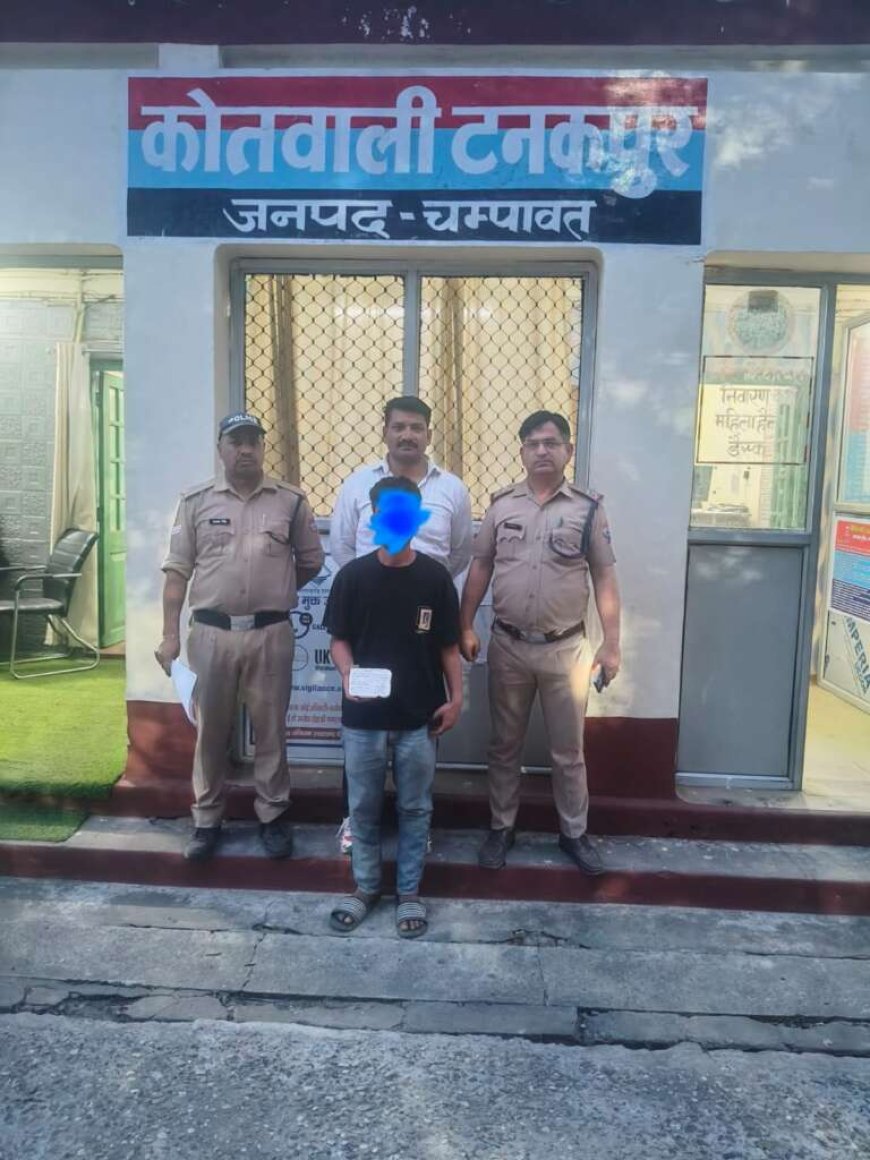 टनकपुर में स्मैक तस्करी का पर्दाफाश: 3.50 ग्राम स्मैक के साथ एक युवक गिरफ्तार