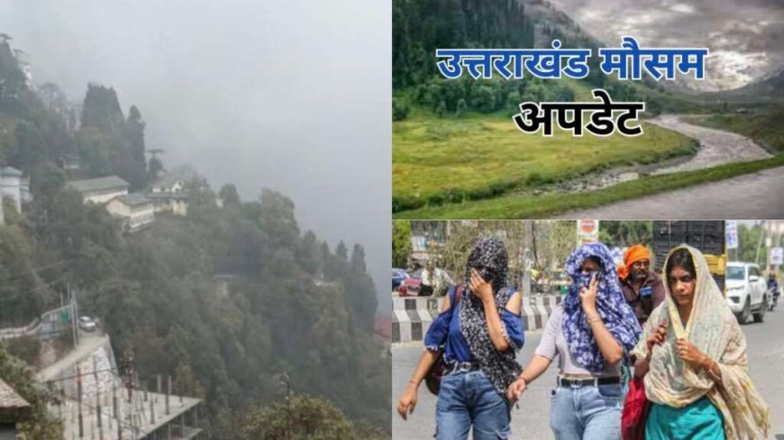 उत्तराखंड मौसम अपडेट: तपती गर्मी से राहत, कई जिलों में बारिश और तेज हवाओं का येलो अलर्ट