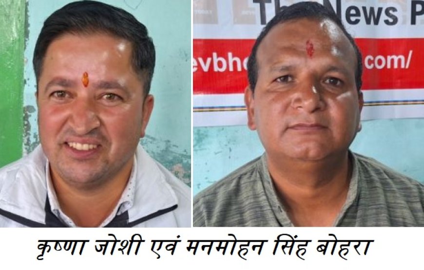 चम्पावत: जिला पंचायत सदस्य कृष्णानंद जोशी का निर्वाचन रद्द, न्यायालय ने दिया ऐतिहासिक निर्णय