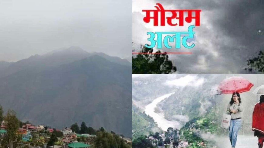 उत्तराखंड मौसम अपडेट: पहाड़ों में बारिश, मैदानी इलाकों में राहत, ऑरेंज अलर्ट जारी