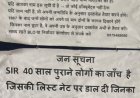 उत्तराखंड की मस्जिदों में पोस्टर: SIR के लिए दस्तावेज तैयार रखें