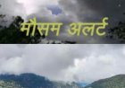 उत्तराखंड मौसम अपडेट: बारिश और हवाओं के लिए येलो अलर्ट, सात जिलों में चेतावनी जारी