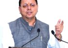 मुख्यमंत्री धामी का चम्पावत जनपद का एक दिवसीय दौरा, प्रशिक्षण वर्ग में होगी भागीदारी