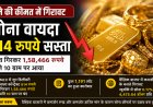 सोने के वायदा में गिरावट: MCX पर 614 रुपये की कटौती और निवेशकों की चिंता