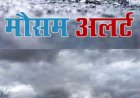 उत्तराखंड मौसम: 7 जिलों में ऑरेंज अलर्ट, तेज हवाओं और ओलावृष्टि की चेतावनी