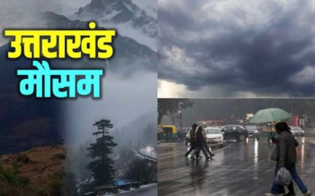 उत्तराखंड मौसम अपडेट: 6 जिलों में येलो अलर्ट, अगले कुछ घंटे हैं महत्वपूर्ण