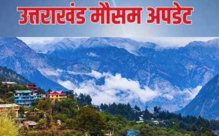 उत्तराखंड मौसम अपडेट: पहाड़ों में बर्फबारी, मैदानी क्षेत्रों के लिए तेज हवाओं का अलर्ट