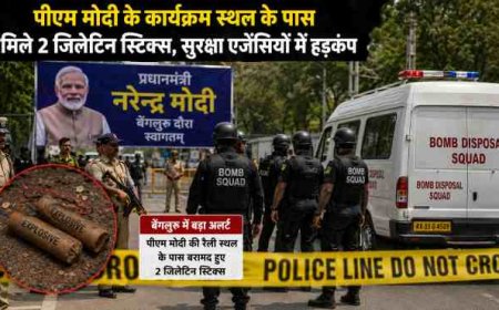 बेंगलुरु दौरे से पहले पीएम मोदी के पास मिला विस्फोटक, सुरक्षा एजेंसियां सतर्क