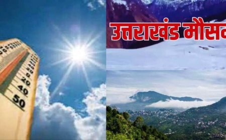 उत्तराखंड मौसम अपडेट: भीषण गर्मी और हीटवेव अलर्ट, कब आएगी राहत? IMD का नवीनतम बयान