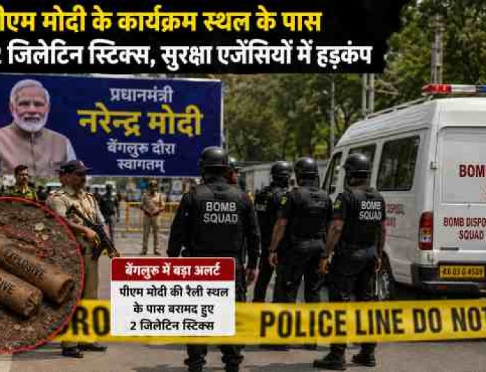 बेंगलुरु दौरे से पहले पीएम मोदी के पास मिला विस्फोटक, सुरक्षा एजेंसियां सतर्क