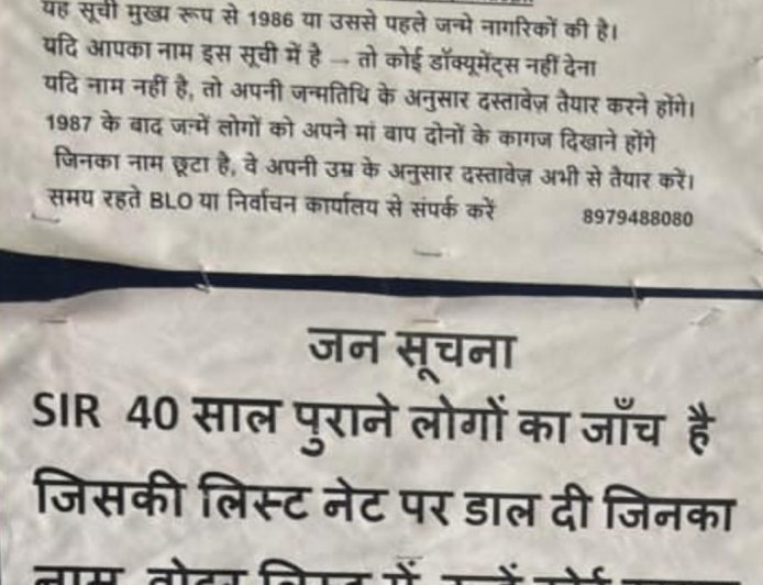 उत्तराखंड की मस्जिदों में पोस्टर: SIR के लिए दस्तावेज तैयार रखें