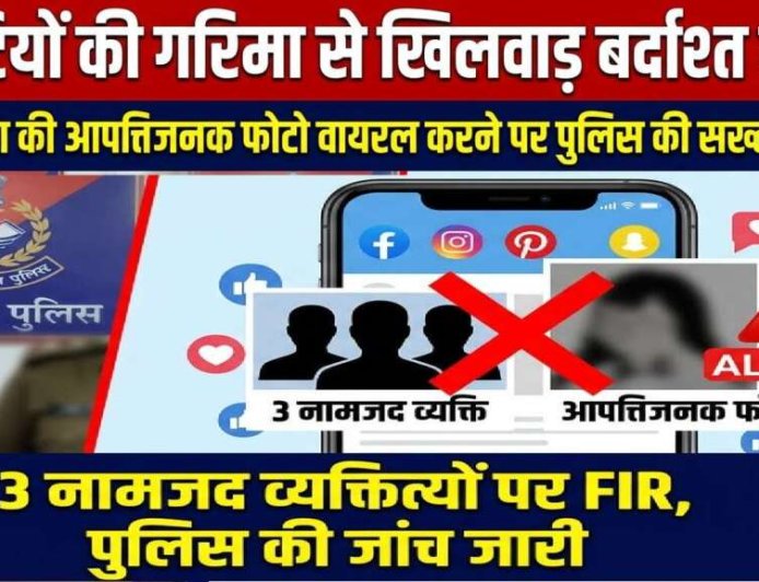 चम्पावत पुलिस की सख्त कार्रवाई: नाबालिगों की सुरक्षा और सोशल मीडिया दुरुपयोग पर ध्यान