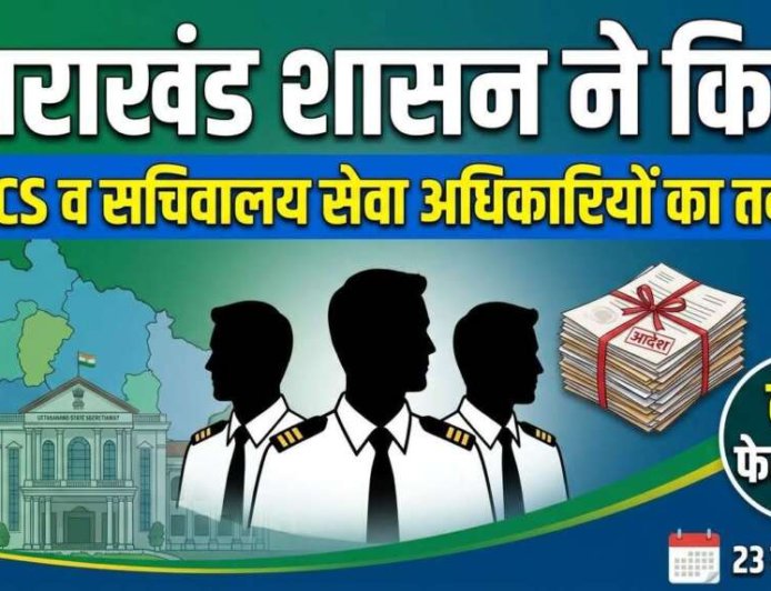 उत्तराखंड शासन में PCS एवं सचिवालय सेवा अधिकारियों के तबादले, नई जिम्मेदारियों का वितरण