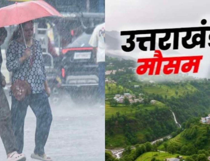 उत्तराखंड मौसम अपडेट: झमाझम बारिश से राहत, IMD ने फिर जारी किया ऑरेंज अलर्ट