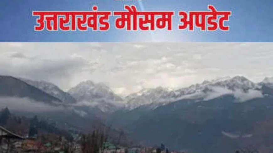 उत्तराखंड मौसम: वीकेंड पर बारिश और तेज हवाओं का येलो अलर्ट, 7 मई तक मौसम में बदलाव