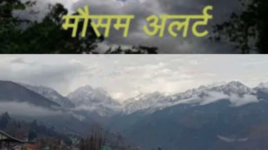 उत्तराखंड मौसम: पहाड़ से मैदान तक परिवर्तित मौसम, तेज हवाओं के साथ बारिश का अलर्ट