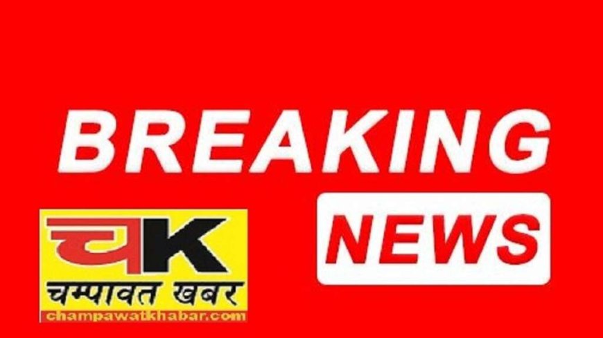 चम्पावत में दुष्कर्म के मामले में पुलिस ने किया बड़ा एक्शन, गिरफ्तार हुए कमल रावत सहित दो आरोपी