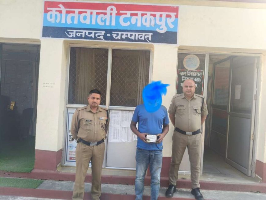 टनकपुर पुलिस ने 10.41 ग्राम स्मैक के साथ एक युवक को किया गिरफ्तार - ड्रग्स फ्री देवभूमि अभियान के तहत
