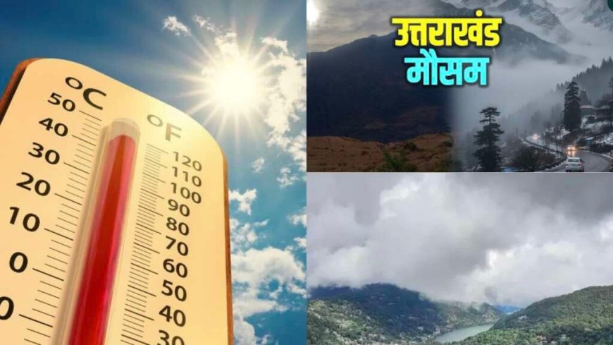 उत्तराखंड मौसम अपडेट: लू का यलो अलर्ट, पारा 41°C पार; राहत कब मिलेगी?